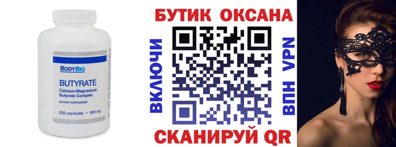 купить   Уварово  БУТИРАТ буратино 